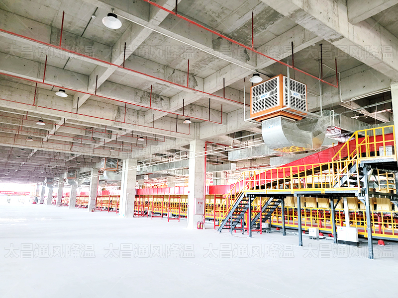 環(huán)?？照{(diào)與工業(yè)大風(fēng)扇協(xié)同發(fā)力：破解快遞分揀中心環(huán)境與成本難題