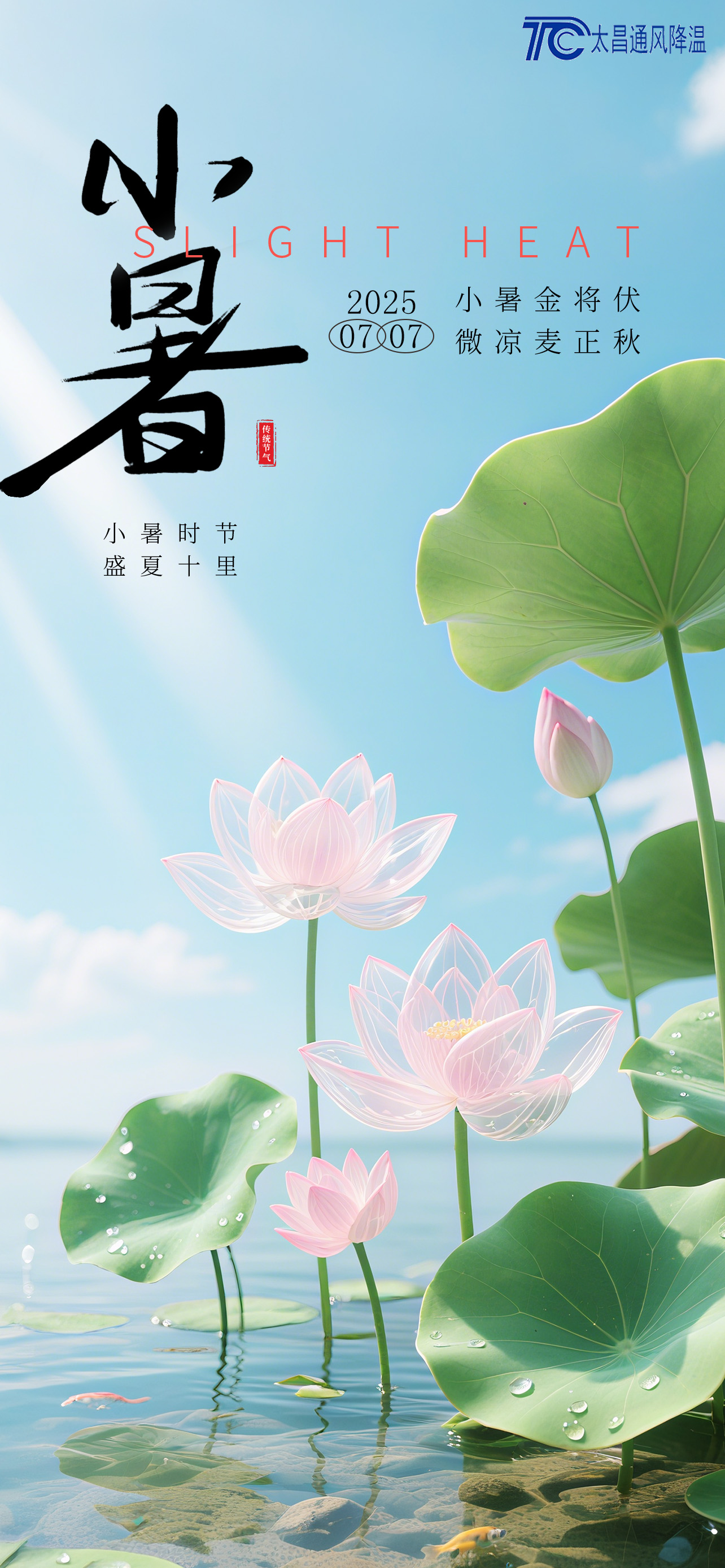 小暑至，熱浪襲——太昌通風(fēng)降溫?cái)y手潤(rùn)東方環(huán)保空調(diào)，為工業(yè)廠房送去清涼“及時(shí)雨”