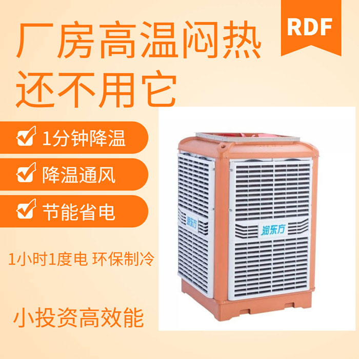 如何給廠房車間降溫給員工一個(gè)良好舒適的工作環(huán)境呢？