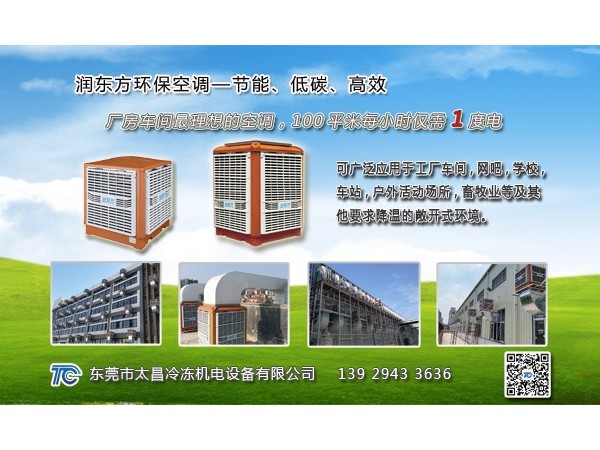 車間怎么通風(fēng)降溫？