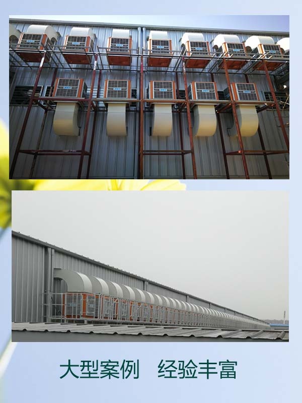 通風(fēng)降溫，車(chē)間降溫